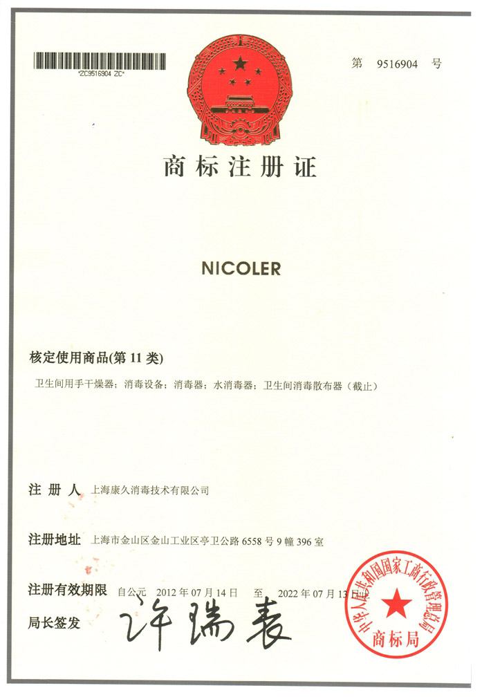 “固原商标注册证康久